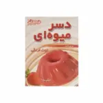 دسر میوه ای توت فرنگی جلید